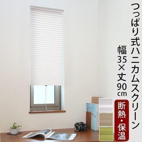 ブラインドカーテン 小窓用 ハニカムスクリーン スクリーン おしゃれ 断熱 保温 目隠し 突っ張り棒 小さい窓 賃貸 簡単取り付け 幅35cm 丈90cm Etc デザイン家具通販like Ai 通販 Yahoo ショッピング