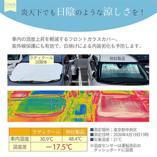 ボディカバー 車用 フロントガラス サンシェード UVカット 撥水 車カバー 外付け プライバシー 保護 目隠し 挟む 自動車カバー ミニバン ラディクール Radi-cool｜bon-like｜06