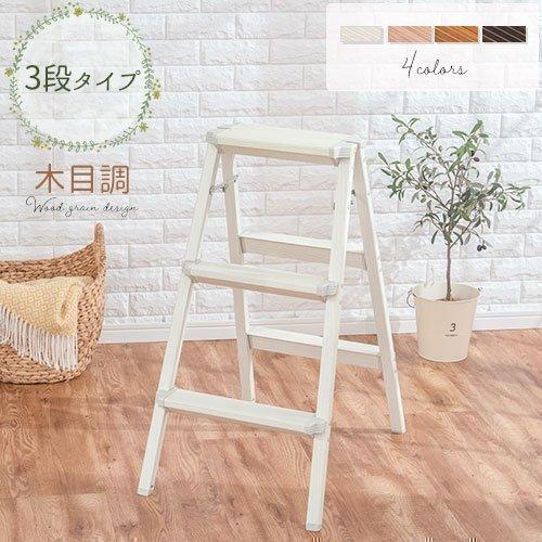脚立 折りたたみ 約 幅44cm 奥行64 3cm 高さ79 4cm 3段 ステップ 片手