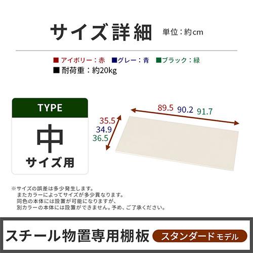 追加棚板 スチール物置専用 スタンダードタイプ スチール 防水 防錆 中サイズ専用 可動棚 追加用 オプションパーツ 別売りパーツ 1枚 整理収納 DIY｜bon-like｜07