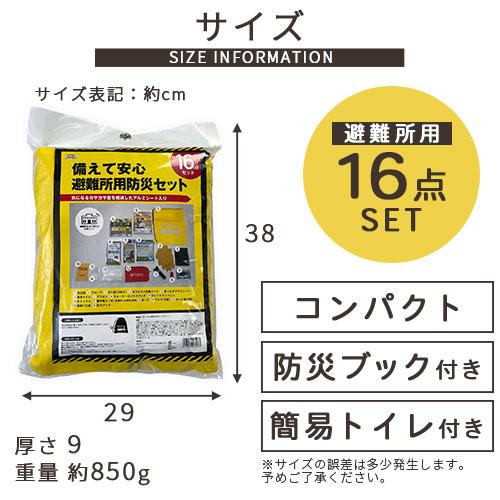 災害グッズ 16点セット 避難リュック 非常トイレ 凝固剤 ポリ袋 断熱 アルミシート ウォータータンク 懐中電灯 手袋 コンパクト 防災用品 防災グッズ｜bon-like｜02