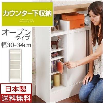 北欧風 キッチン収納 キッチン 収納棚 カウンター下収納 幅30 34cm おしゃれ オープンタイプ 送料無料 北欧風 幅30 34cm 食器棚 Kcb デザイン家具通販like Ai
