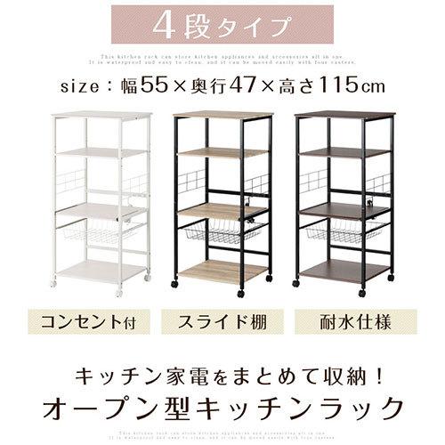 レンジラック 4段 キッチンラック 大型レンジ対応 幅55cm スライドテーブル キッチン収納棚 食器棚 キャスター付き おしゃれ レンジ台 コンセント付き スチール|bon-like|07