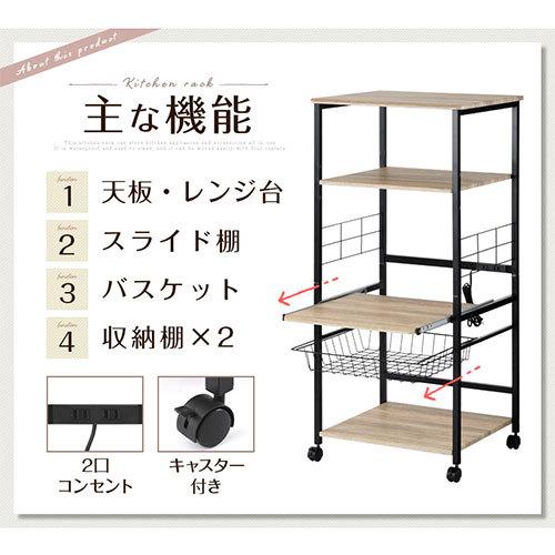 レンジラック 4段 キッチンラック 大型レンジ対応 幅55cm スライドテーブル キッチン収納棚 食器棚 キャスター付き おしゃれ レンジ台 コンセント付き スチール|bon-like|09