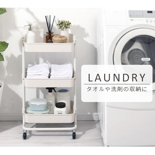ランドリーワゴン バスケットワゴン ランドリー収納 サニタリー収納 タオル収納 三段 スチール キャスター付 洗濯機 スリム 幅40 西海岸風 おしゃれ Kwg デザイン家具通販like Ai 通販 Yahoo ショッピング