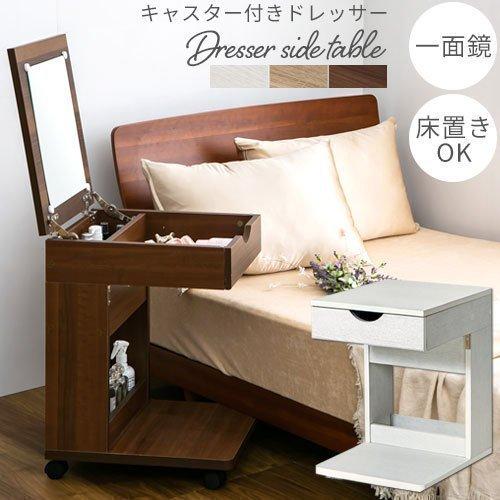 サイドテーブル ドレッサー 兼用 テーブル おしゃれ ソファテーブル 高め ベッドテーブル コの字 メイク収納 シンプル 化粧ボックス 鏡付き かわいい Lcb デザイン家具通販like Ai 通販 Yahoo ショッピング