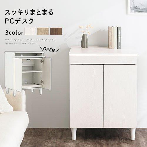 キャビネット 収納 デスク 木製 プリンター ルーター収納 脚付き 収納棚 扉付き Fax台 ルーター サイドテーブル リビング キッチン 白 茶色 おしゃれ テレビ台 キャビネット