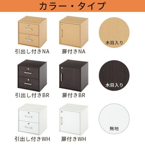 本棚 収納棚 木製 カラーボックス 鍵付き 引き出し 扉 リビング キッチン 台所 子供部屋 収納 Let3008 デザイン家具通販like Ai 通販 Yahoo ショッピング