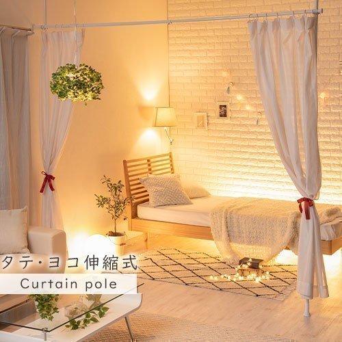 間仕切りカーテンポール つっぱり パーテーション 幅1325 2455cm 天井突っ張り式 おしゃれ カーテンレール 工事不要 ワイド 最大71 オフ