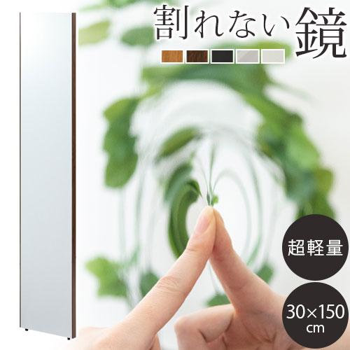 Brisafe 日本未発売 ウォールミラー 全身 幅50 おおきめ 割れないミラー 鏡 軽量 壁掛 極薄フィルム 自然な映り おしゃれ リビング ガラス不使用 身だしなみ