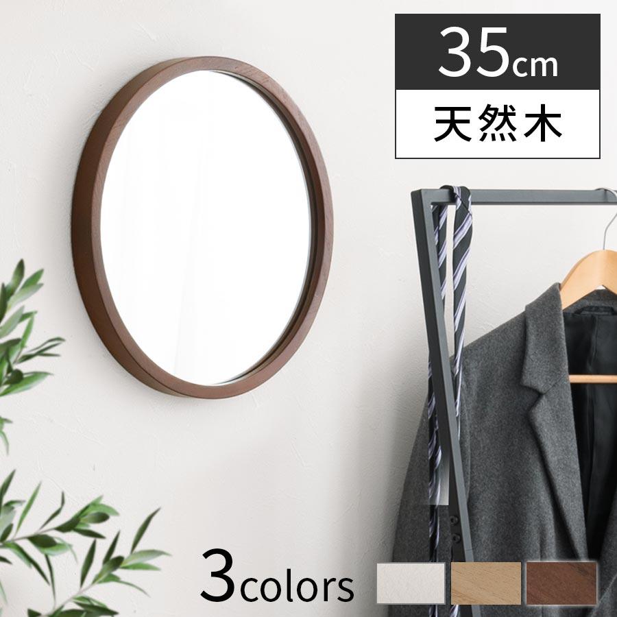 玄関鏡 壁掛け鏡 ミラー 壁掛け 丸型 木製 姿見 小さい ウォールミラー