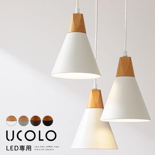 UCOLO ユコロ 照明器具 単品 ペンダントライト シンプル 2〜3畳 日本