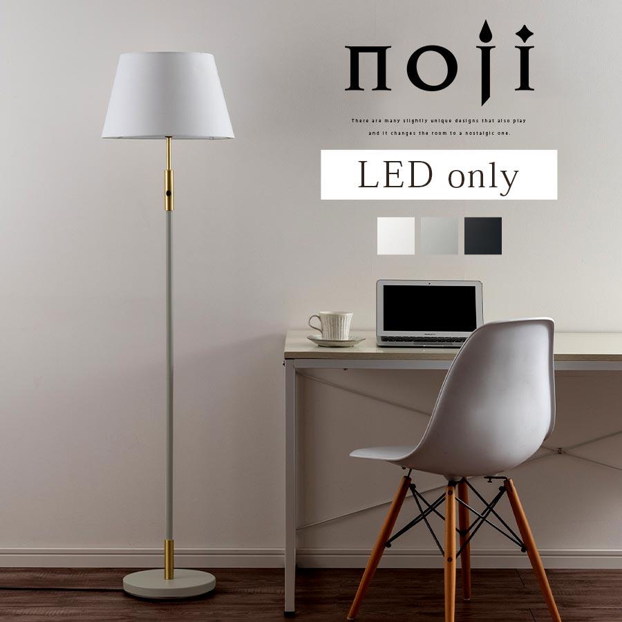 noji ノジー 照明器具 フロアライト ファブリック 布製 シンプル E26
