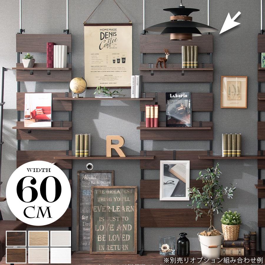 壁面システム収納 壁面収納 突っ張り棚 突っ張りラック 収納棚 本棚 ウォールシェルフ ラック おしゃれ インテリア リビング 間仕切り パーテーション 幅60 Lra デザイン家具通販like Ai 通販 Yahoo ショッピング