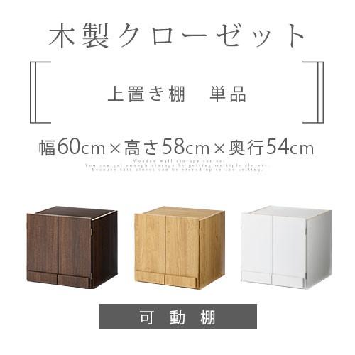 ワードローブ クローゼット 上置き棚 木製 おしゃれ 北欧 衣類収納 扉 収納棚 タンス 洋服箪笥 スリム 天井 つっぱり棚 転倒防止 横揺れ防止 幅60 Lrauw0340 デザイン家具通販like Ai 通販 Yahoo ショッピング