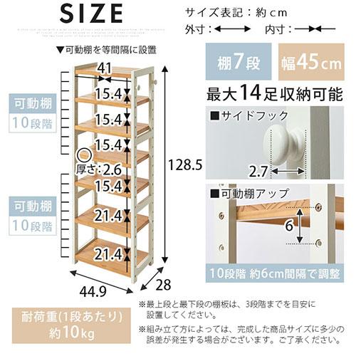 可動棚 オープンラック 7段 天然木 ハイラック 高さ128.5cm 靴箱 コンパクト スリム フック付き 傘 靴用品 鞄 帽子 シェルフ シューズ棚 飾り棚｜bon-like｜21