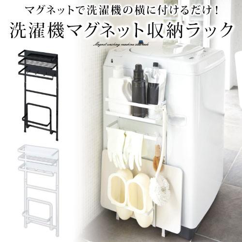 ラック 洗濯機横マグネット収納ラック 掃除用具 収納 山崎実業 ランドリーラック Tower おしゃれ 家具 Sne900023 デザイン家具通販like Ai 通販 Yahoo ショッピング