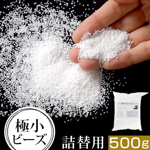 詰め替え用ビーズ クッション 500g 0 5mm マイクロビーズ 補充 充填 補給 中材 中身 枕 Sof デザイン家具通販like Ai 通販 Yahoo ショッピング