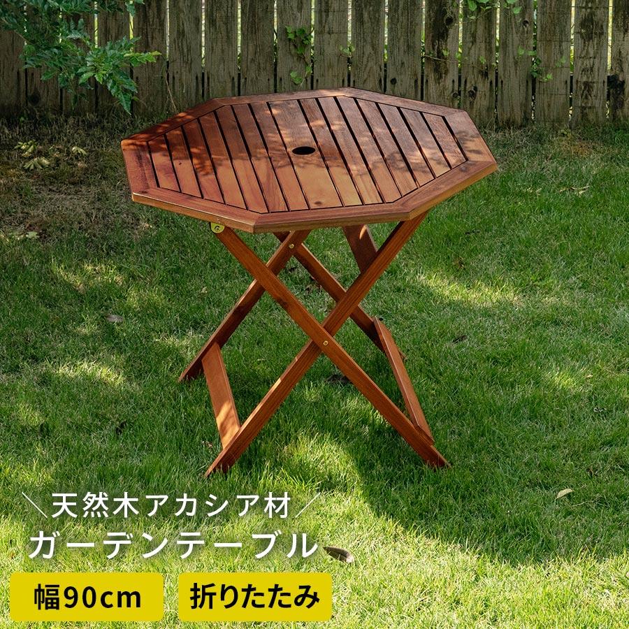 ガーデンテーブル Diy ガーデニング 折りたたみ 90cm 木製 アウトドア キャンプ 住宅設備 エクステリア ベランダ 庭 バルコニー 天然木製 Tblub0470 デザイン家具通販like Ai 通販 Yahoo ショッピング