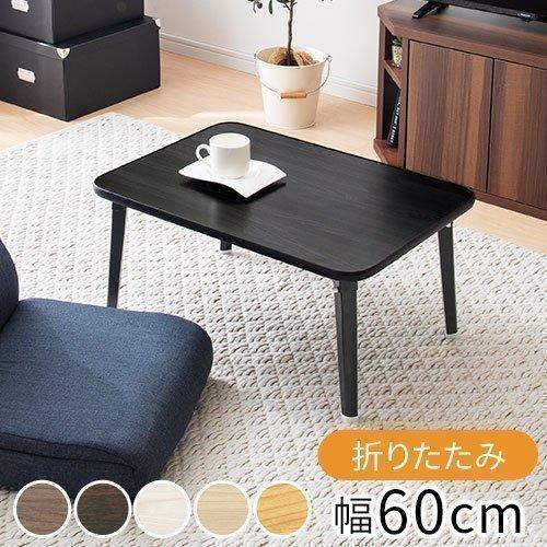 センターテーブル 折りたたみ テーブル 木目 頑丈 ローテーブル おしゃれ 北欧 軽量 座卓 勉強 机 コンパクト シンプル 作業台 ミニテーブル キッズ Tblub1650 デザイン家具通販like Ai 通販 Yahoo ショッピング