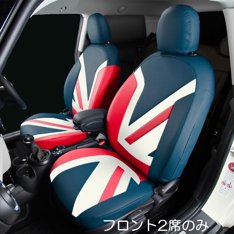 BMW MINI F系 シートカバー ユニオンジャック フロント2席のみ 