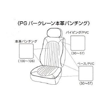 BMW MINI　R50 〜R61　　ミニ　ミニクーパー　CABANA　シートカバー　パークレーン本革パンチング　全シート |  | 03