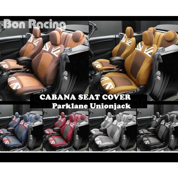 BMW MINI F系　　ミニ　ミニクーパー　CABANA　シートカバー　パークレーン・ユニオンジャックタイプ　カバナシート　全シート　 | 