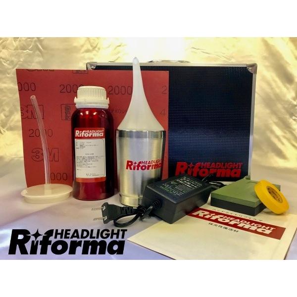 HEADLIGHT Riforma　☆ヘッドライトリフォルマ☆　採光性復活剤　 | 
