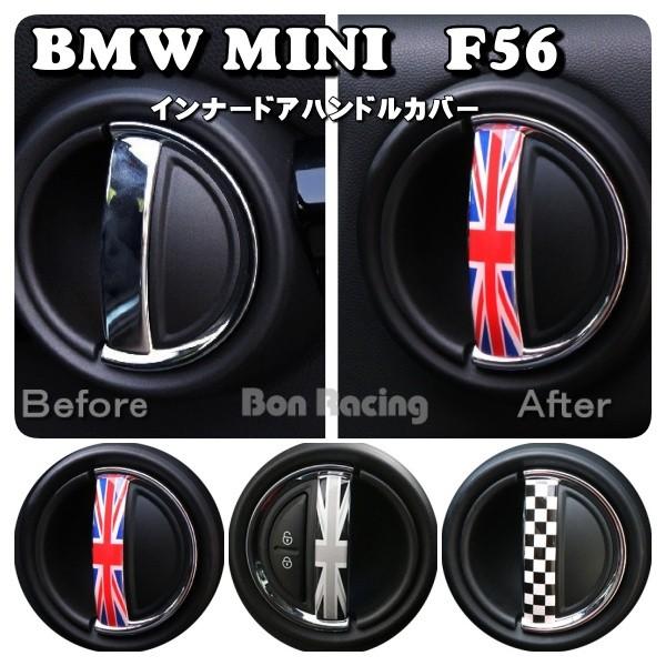 インナードアハンドルカバー BMW MINI F56 ミニクーパー ミニ専用 :indoor-stk-F56:BonRacing - 通販