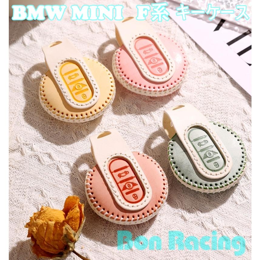 パステルカラー 本革キーケース BMW MINI F系専用 キーカバー スマート 