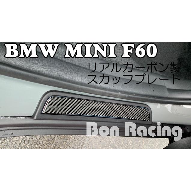 ドアスカッフプレート カーボン ミニクーパー ミニ専用 BMW 