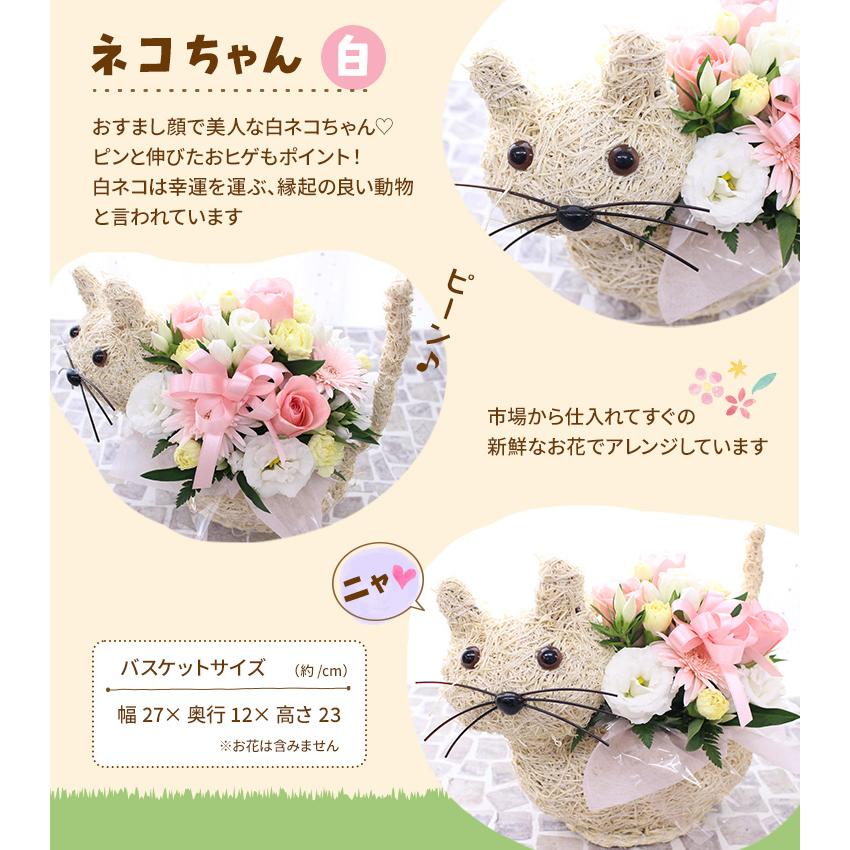 動物とお花のイメージが選べる【アニマルバスケットアレンジ】誕生日