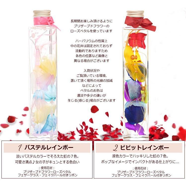 ハピネスレインボー」7色 虹色 ハーバリウム ギフト 花 プリザーブド