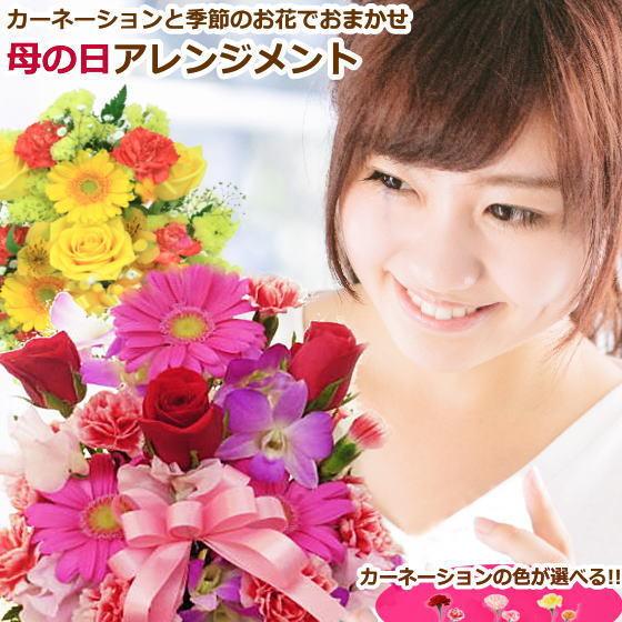 母の日 花 2026 カーネーション おまかせ 母の日 生花アレンジメント     [生花アレンジメント]（Yahoo!・花 フラワーギフト ボンサーンス）