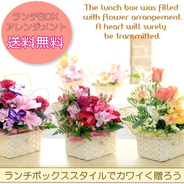母の日 誕生日 記念日 季節の花でおまかせ ランチボックス アレンジメント 送料無料    [生花アレンジメント]（Yahoo!・花 フラワーギフト ボンサーンス）