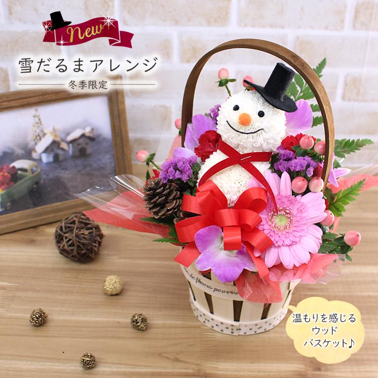 かわいい雪だるまがキュートなスノーマンアレンジメント [生花