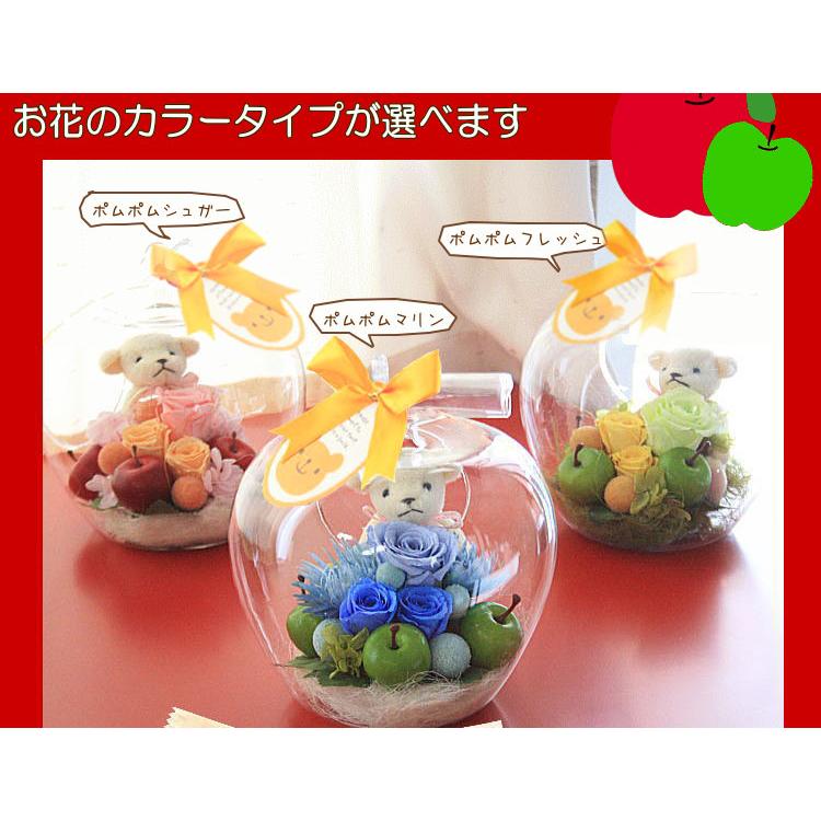 ぬいぐるみと花 プリザーブドフラワー ときめくガラスのリンゴに  