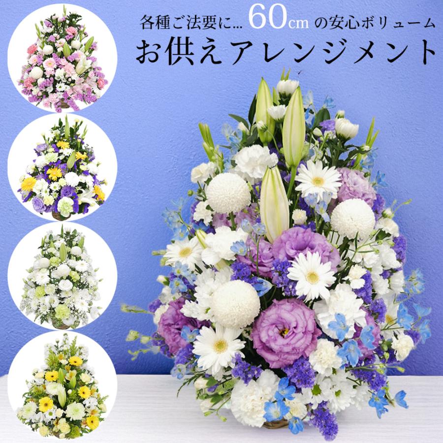 御供 お供え 花 お悔やみ お彼岸 法事 季節のお花でおまかせ LLサイズ