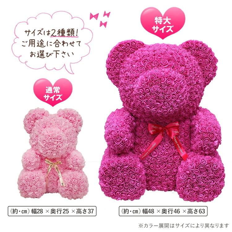 超特大 ローズベア 花 特大 誕生日 開店祝い 周年 御祝 御祝い お祝い