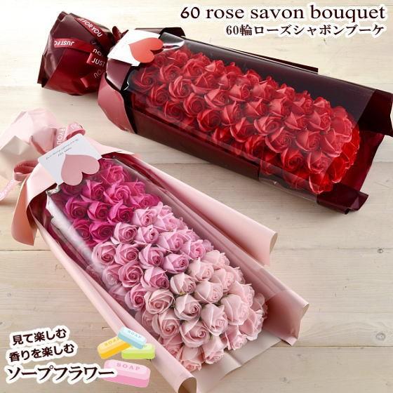 ≪60輪ローズシャボンブーケ≫花束 ギフト 母の日 プレゼント バラ 還暦 結婚祝い 誕生日 記念日 送迎会 送別会 サプライズ 結婚記念日  [ソープフラワー]