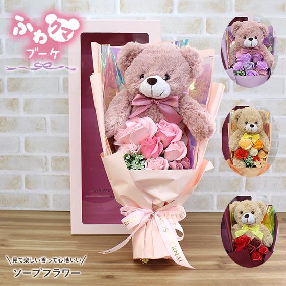 ≪ ふわクマブーケ≫ソープフラワー ギフト プレゼント バラ 母の日