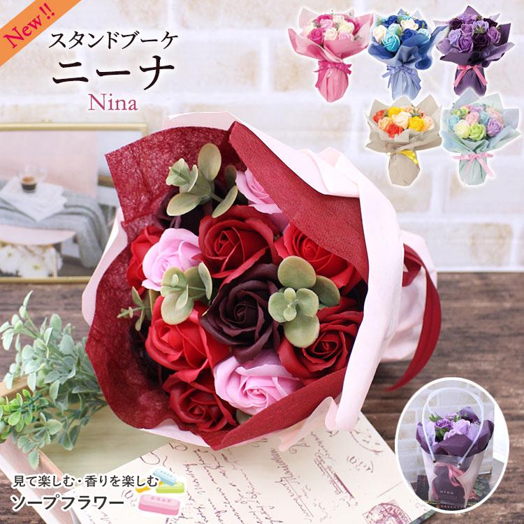≪ ニーナ≫ ソープフラワー ブーケ 花束 ギフト プレゼント 誕生日