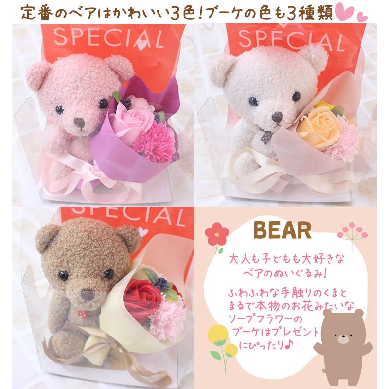 ほわほわバニー＆ベア」ソープフラワー 花束 ブーケ ギフト プレゼント