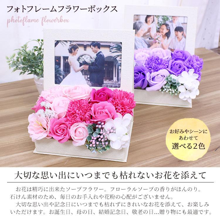 フォトフレーム フラワーボックス」 誕生日プレゼント ソープフラワー