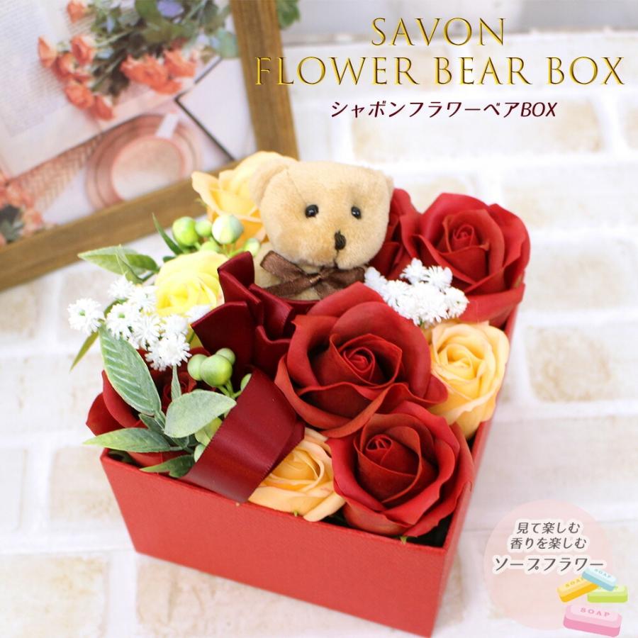 シャボンフラワーベアBOX ソープフラワー 母の日 2026 花 ギフト