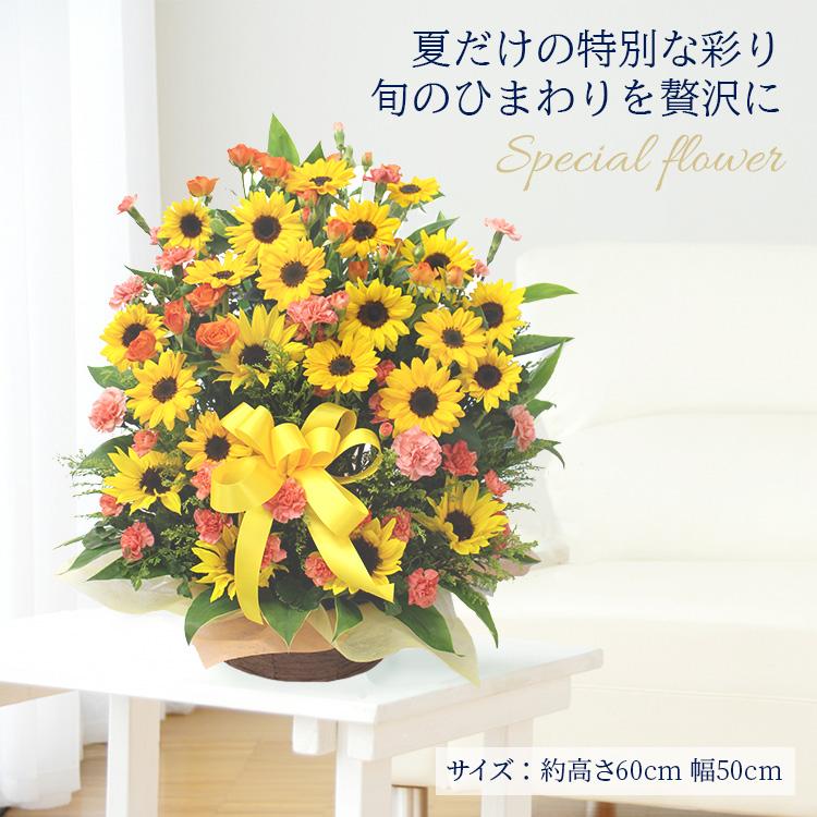 【向日葵【ひまわり】です】ご入学のお祝いアレンジ☆クリームイエロー系☆ ひまわりいっぱいアレンジ 夏 プレゼント ギフト 開店祝い 周年祝い お