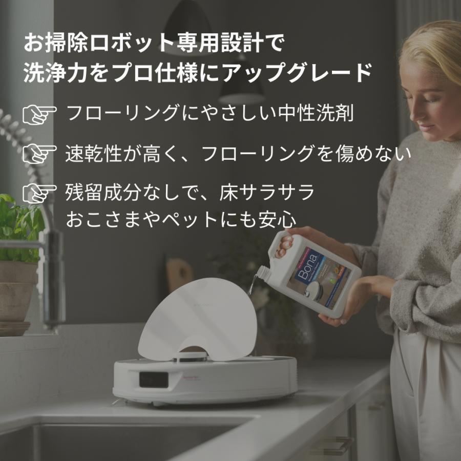 Bona ロボット掃除機用 フロアクリーナー 1.1L 濃縮タイプ 20倍希釈