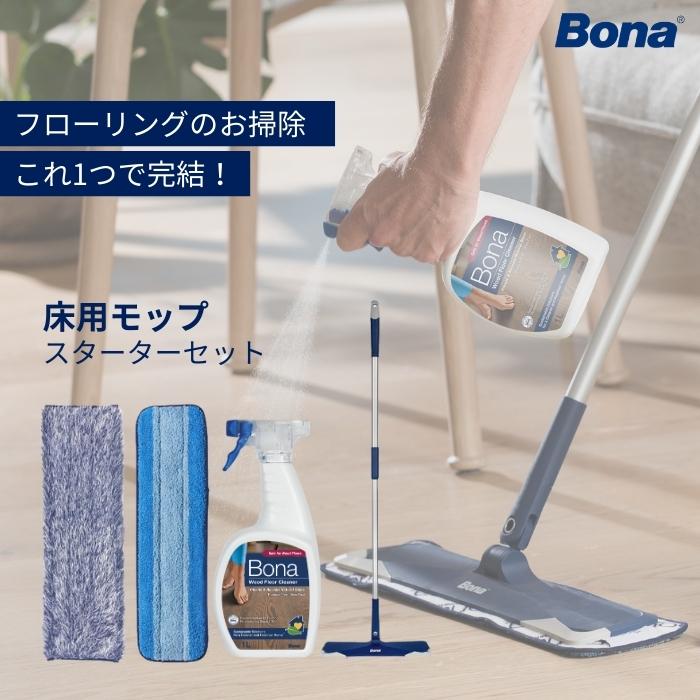 Bona Bonaプレミアムマイクロファイバーモップ スターターセット 床用
