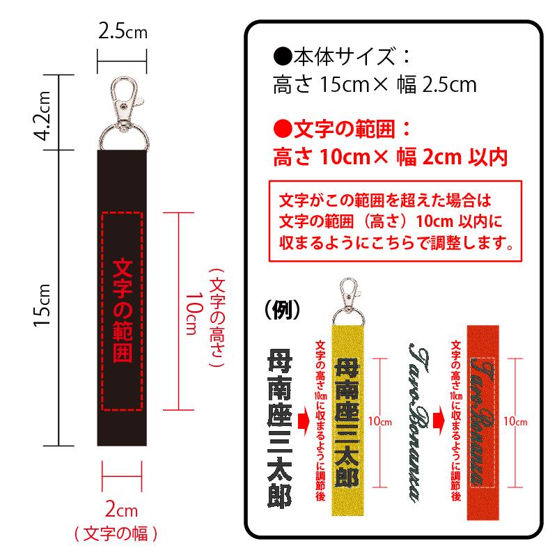 刺繍 ストラップ ネーム タグ キーホルダー 刺しゅう バッグ リュック オリジナル 部活 スポ少 |  | 07