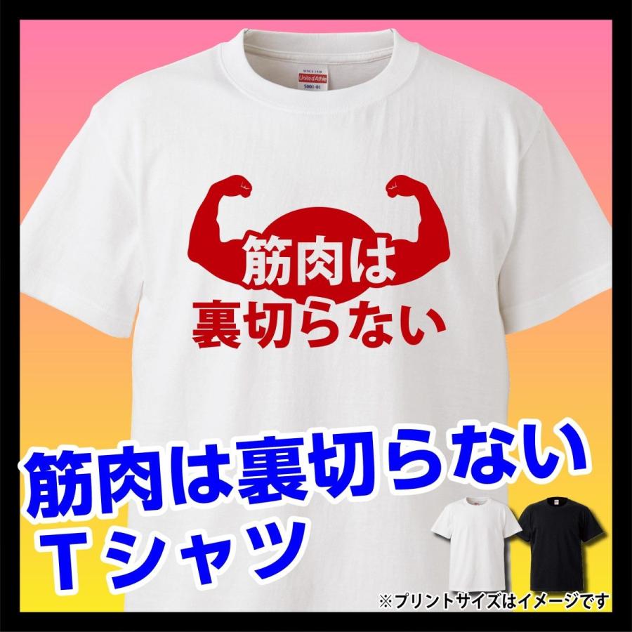 筋肉は裏切らない Tシャツ 流行語 筋肉体操 筋トレ ドライ スポーツ｜bonabona